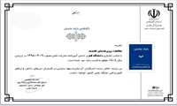 نمایه نشریه مطالعات بین‌رشته‌ای اقتصاد در ISC